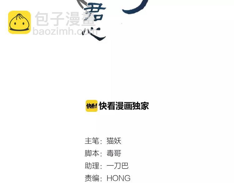 《山有木兮悦君心》第23话 阳平露真意，司幽逃避 第11页