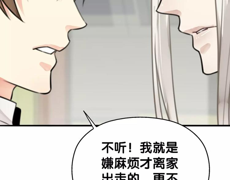 《山有木兮悦君心》第23话 阳平露真意，司幽逃避 第27页
