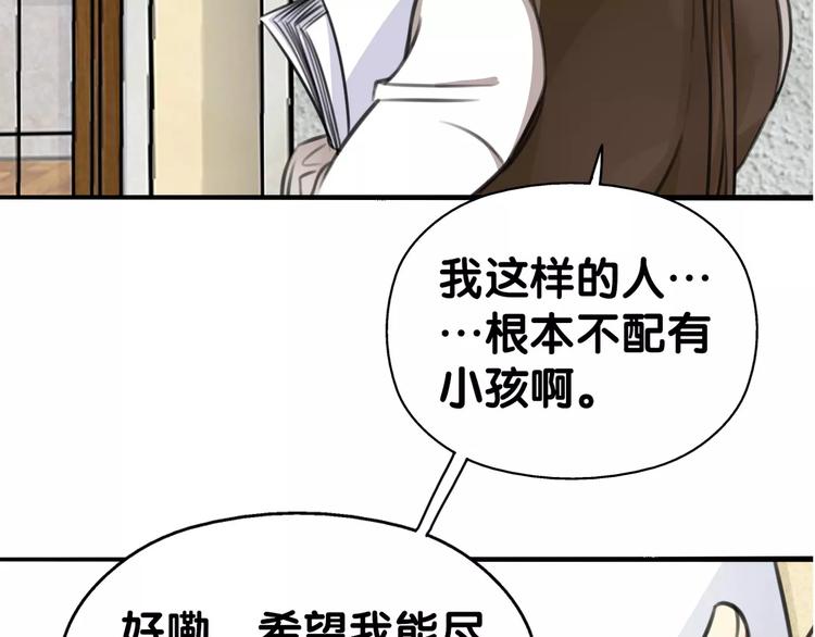 《山有木兮悦君心》第23话 阳平露真意，司幽逃避 第3页