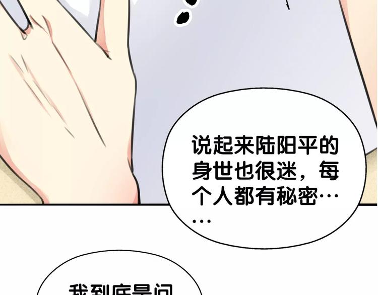 《山有木兮悦君心》第23话 阳平露真意，司幽逃避 第5页