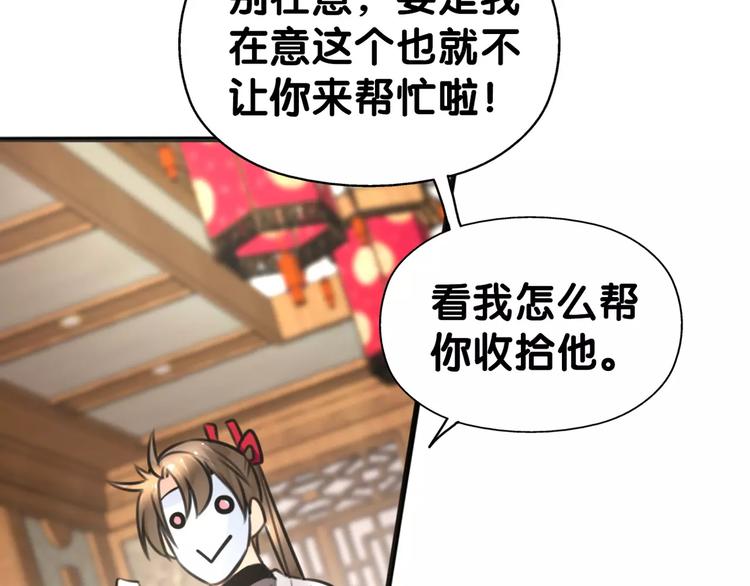 《山有木兮悦君心》第27话 珍馐美味宴，唇齿留香 第18页