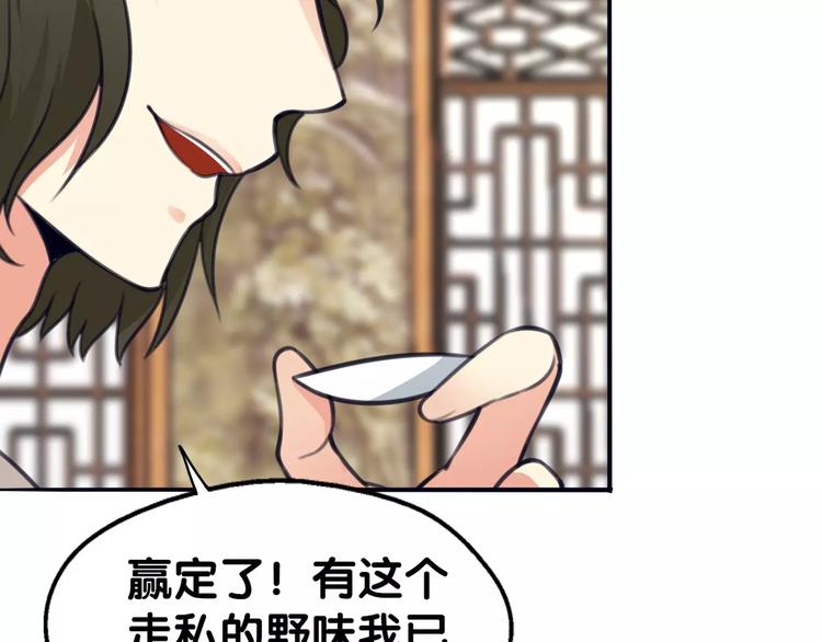 《山有木兮悦君心》第27话 珍馐美味宴，唇齿留香 第29页