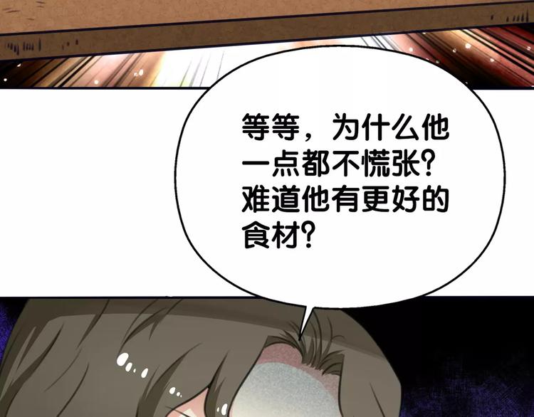 《山有木兮悦君心》第27话 珍馐美味宴，唇齿留香 第31页
