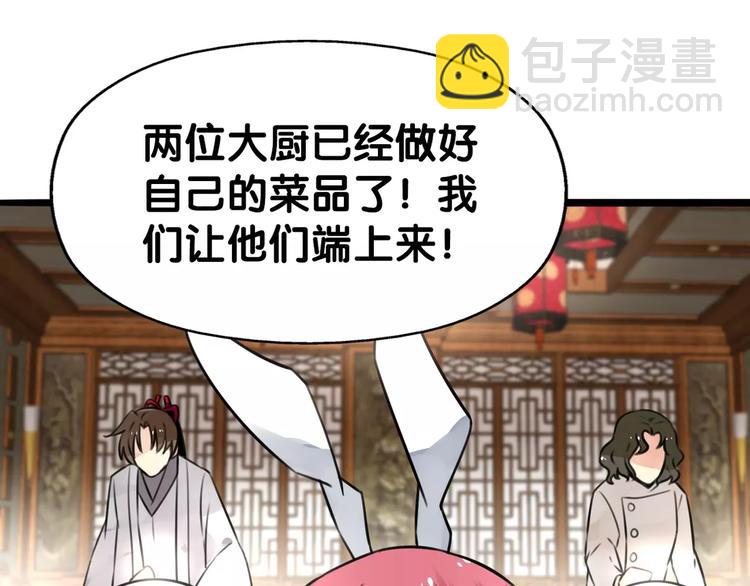 《山有木兮悦君心》第27话 珍馐美味宴，唇齿留香 第37页