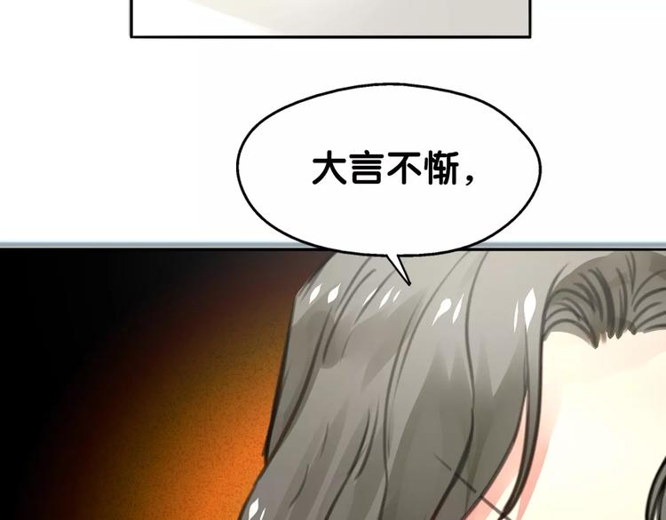 《山有木兮悦君心》第27话 珍馐美味宴，唇齿留香 第3页