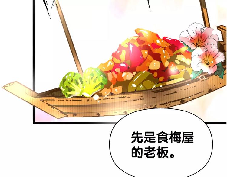 《山有木兮悦君心》第27话 珍馐美味宴，唇齿留香 第42页