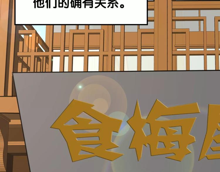 《山有木兮悦君心》第26话 鱼线儿抓贼，举炊高下 第25页