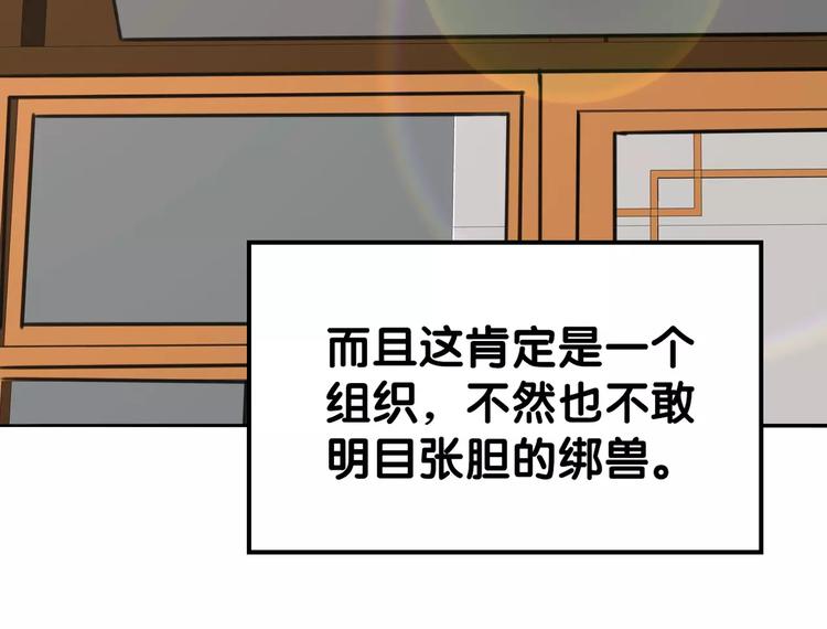 《山有木兮悦君心》第26话 鱼线儿抓贼，举炊高下 第26页