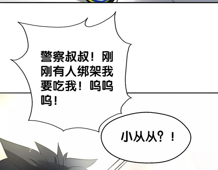 《山有木兮悦君心》第26话 鱼线儿抓贼，举炊高下 第29页