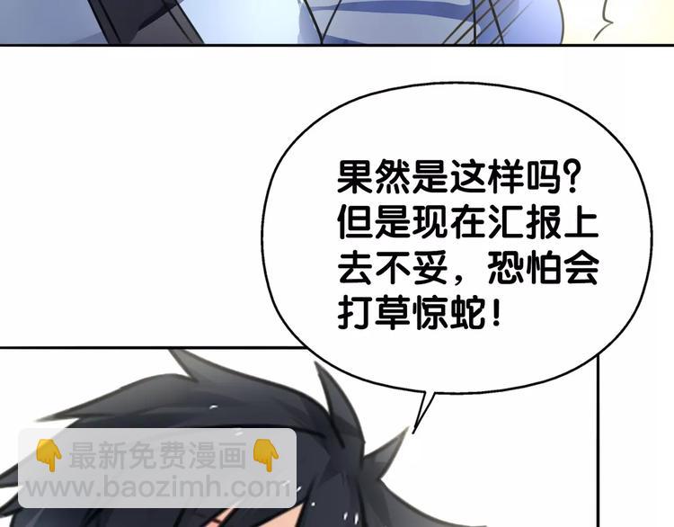 《山有木兮悦君心》第26话 鱼线儿抓贼，举炊高下 第31页
