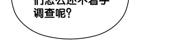 《山有木兮悦君心》第25话 司幽疑神鬼，线索出处 第14页