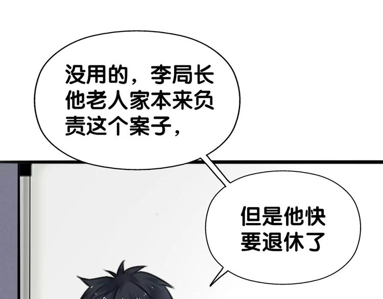 《山有木兮悦君心》第25话 司幽疑神鬼，线索出处 第18页