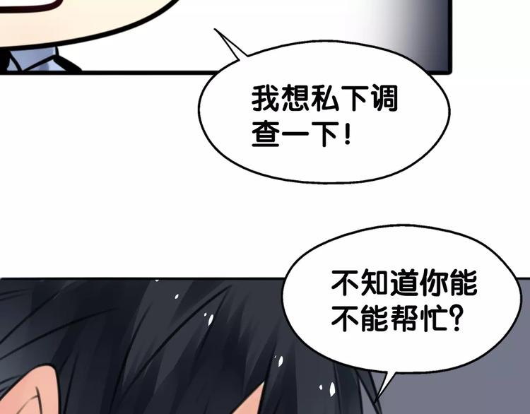 《山有木兮悦君心》第25话 司幽疑神鬼，线索出处 第23页