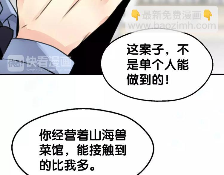 《山有木兮悦君心》第25话 司幽疑神鬼，线索出处 第25页