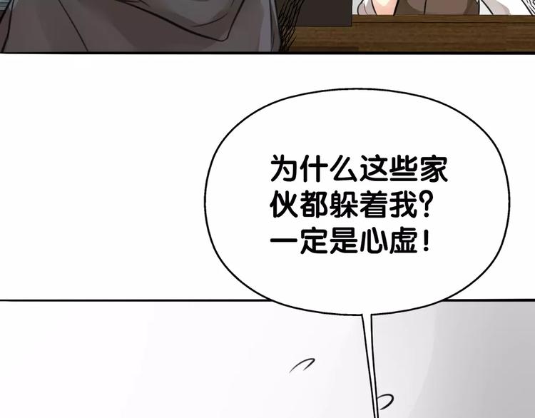 《山有木兮悦君心》第25话 司幽疑神鬼，线索出处 第34页