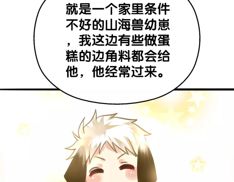 《山有木兮悦君心》第25话 司幽疑神鬼，线索出处 第42页