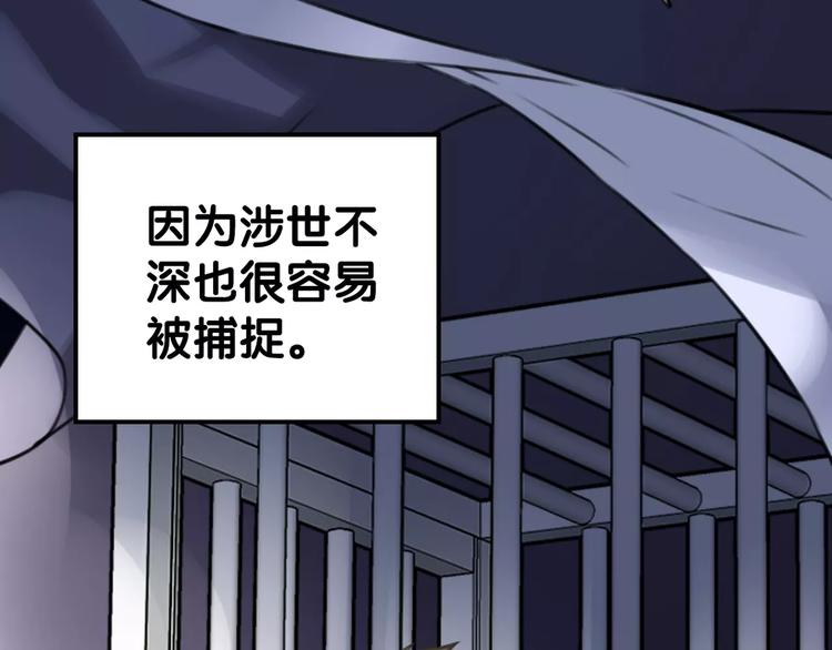 《山有木兮悦君心》第25话 司幽疑神鬼，线索出处 第47页