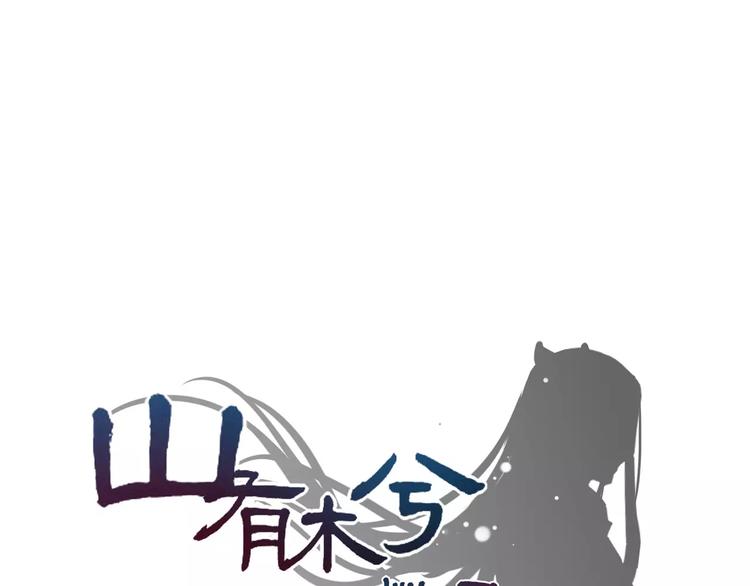《山有木兮悦君心》第24话 寻亲衙门处，侦探七窍 第13页