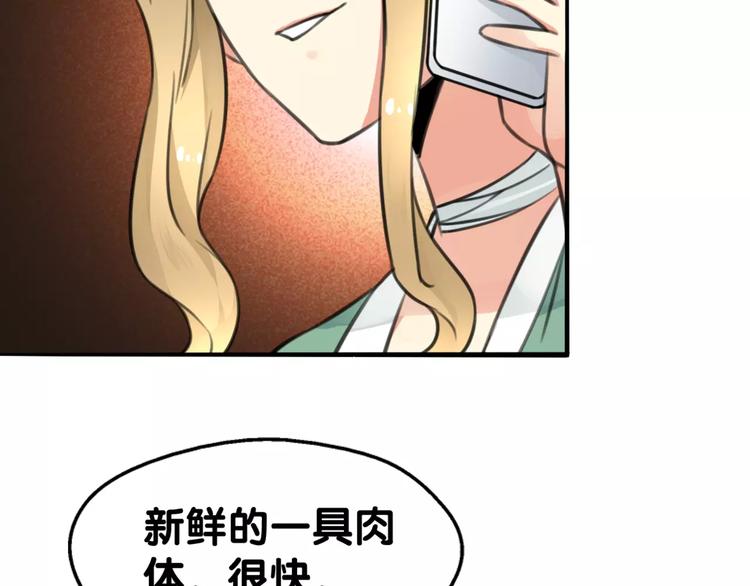 《山有木兮悦君心》第31话 贾母真不了，司幽真情 第33页