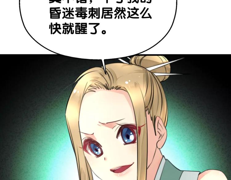 《山有木兮悦君心》第31话 贾母真不了，司幽真情 第43页