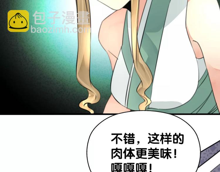 《山有木兮悦君心》第31话 贾母真不了，司幽真情 第44页