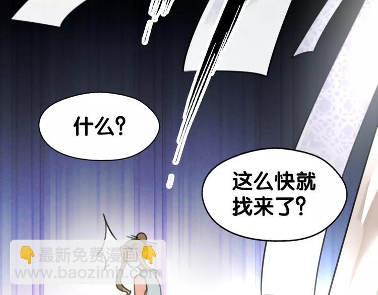 《山有木兮悦君心》第31话 贾母真不了，司幽真情 第46页