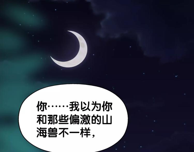 《山有木兮悦君心》第30话 男男情各异，束缚来一 第2页