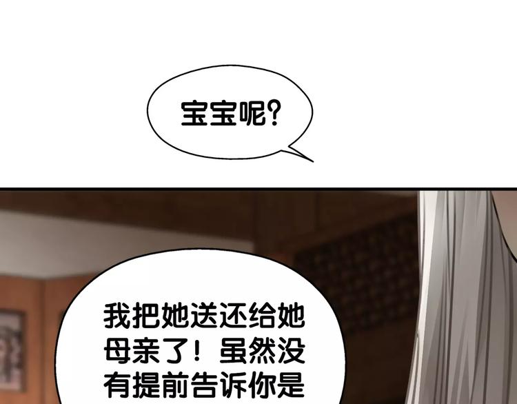 《山有木兮悦君心》第30话 男男情各异，束缚来一 第34页