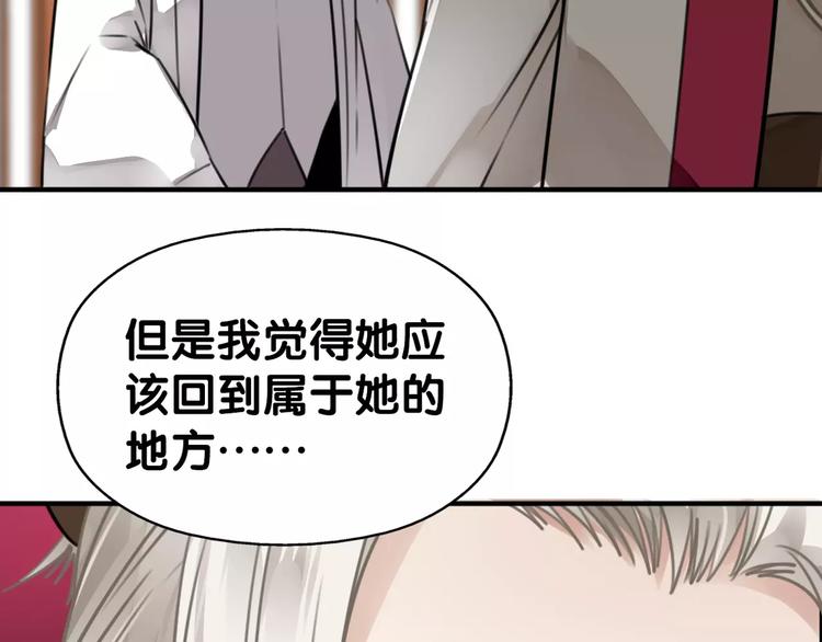 《山有木兮悦君心》第30话 男男情各异，束缚来一 第36页