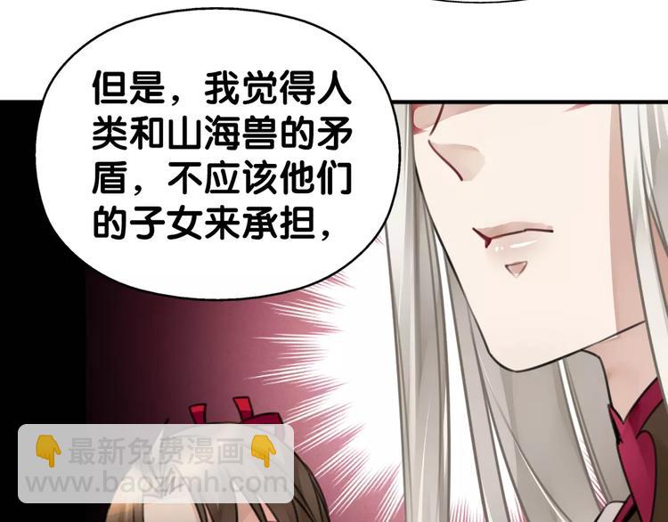《山有木兮悦君心》第30话 男男情各异，束缚来一 第38页