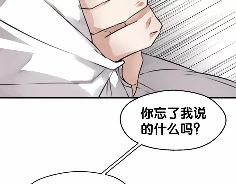 《山有木兮悦君心》第30话 男男情各异，束缚来一 第41页