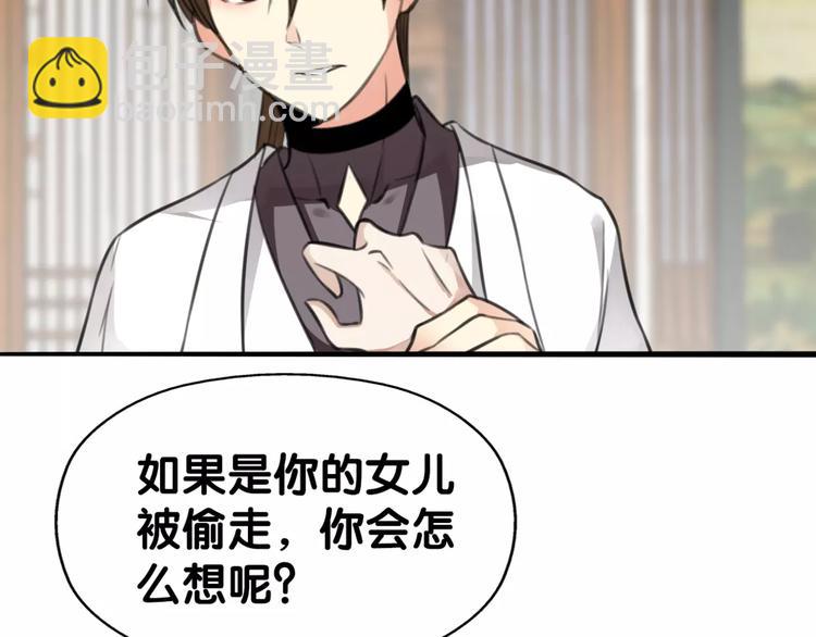 《山有木兮悦君心》第30话 男男情各异，束缚来一 第46页