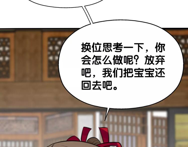 《山有木兮悦君心》第30话 男男情各异，束缚来一 第47页