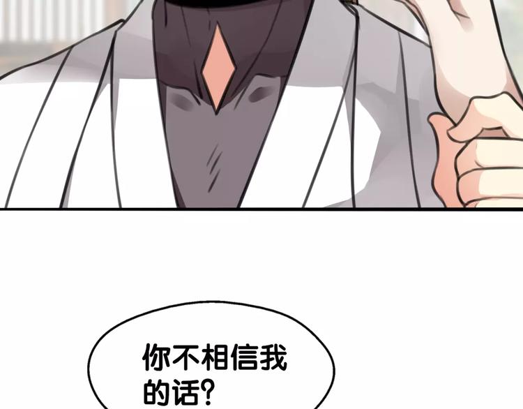 《山有木兮悦君心》第30话 男男情各异，束缚来一 第49页