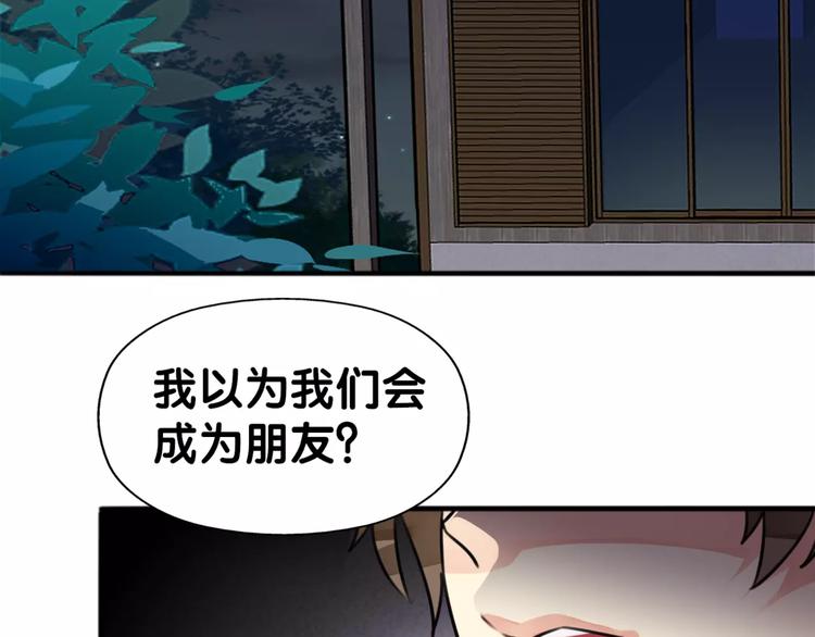 《山有木兮悦君心》第30话 男男情各异，束缚来一 第4页