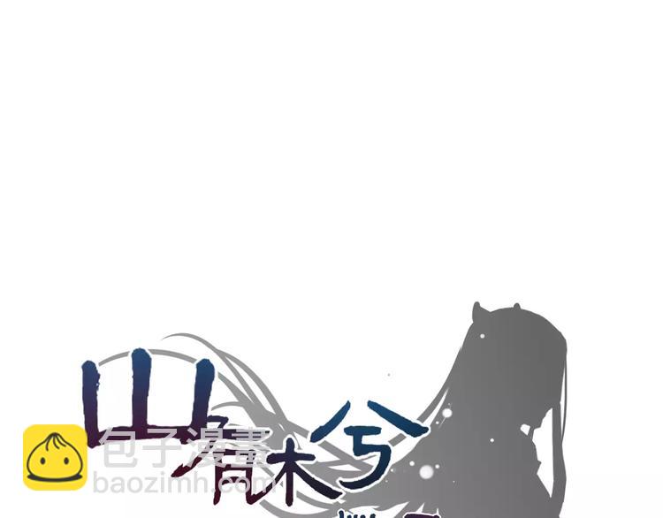 《山有木兮悦君心》第30话 男男情各异，束缚来一 第9页