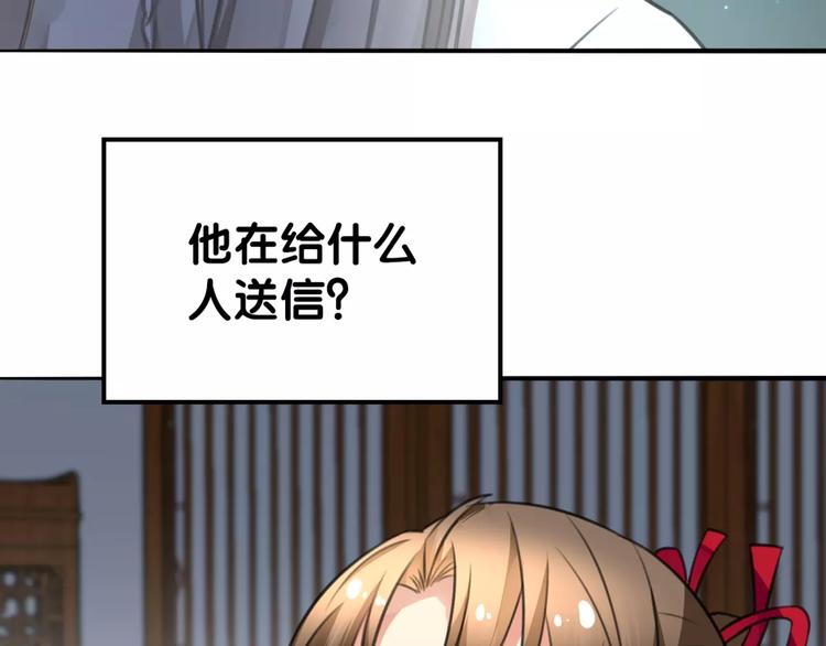 《山有木兮悦君心》第29话 宝宝归亲去，两相情怨 第29页