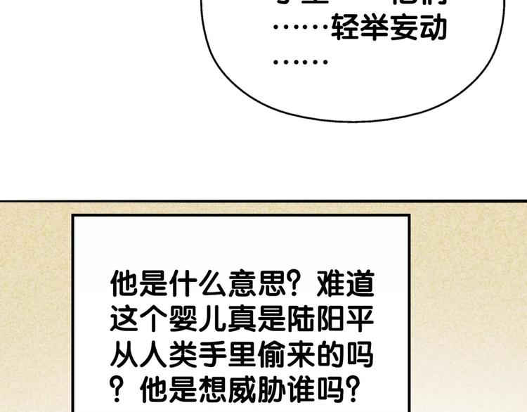 《山有木兮悦君心》第29话 宝宝归亲去，两相情怨 第33页