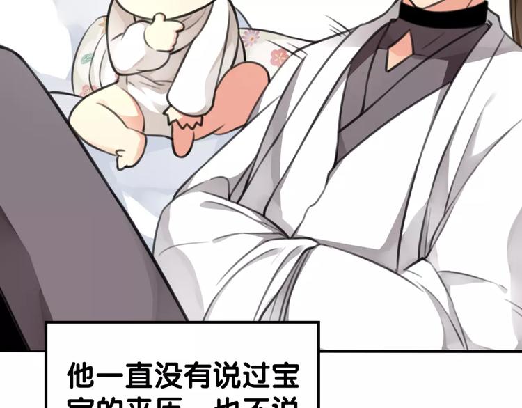 《山有木兮悦君心》第29话 宝宝归亲去，两相情怨 第35页