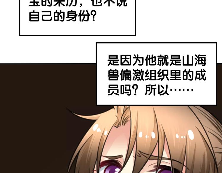 《山有木兮悦君心》第29话 宝宝归亲去，两相情怨 第36页