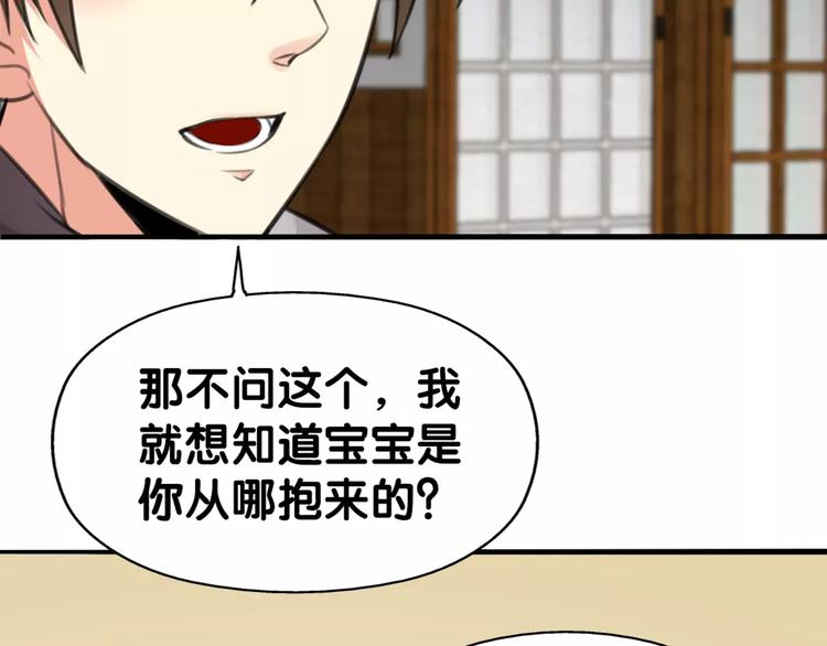 《山有木兮悦君心》第29话 宝宝归亲去，两相情怨 第50页