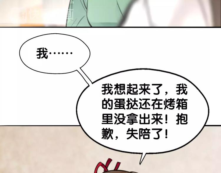 《山有木兮悦君心》第29话 宝宝归亲去，两相情怨 第7页