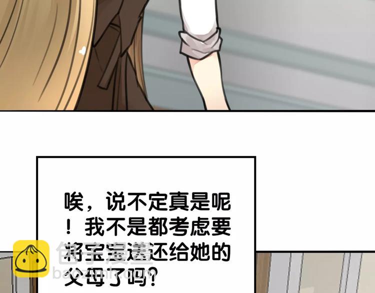 《山有木兮悦君心》第29话 宝宝归亲去，两相情怨 第9页
