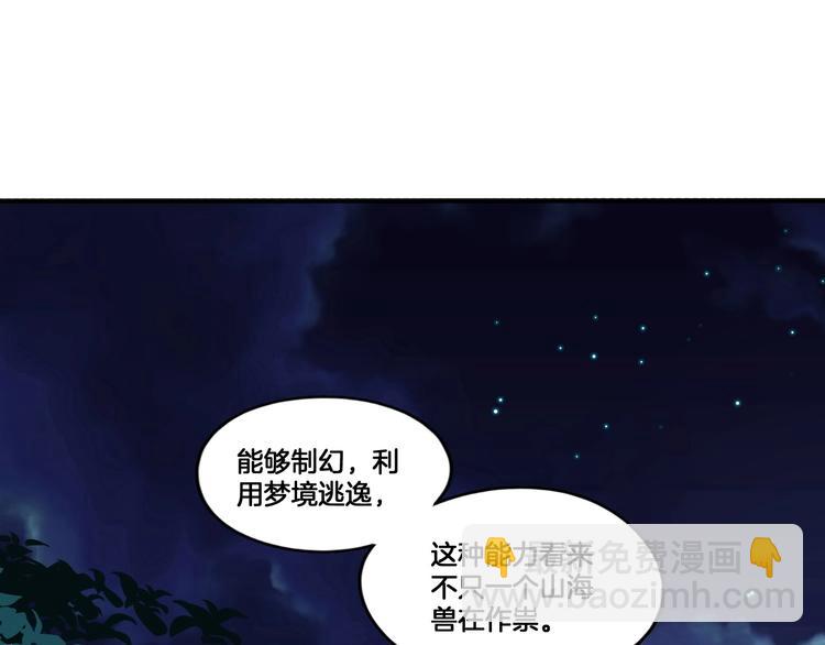 《山有木兮悦君心》第3话 好难受，帮帮我 第30页