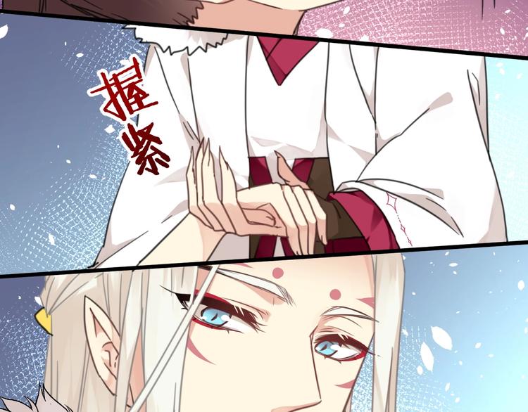 《山有木兮悦君心》第3话 好难受，帮帮我 第41页
