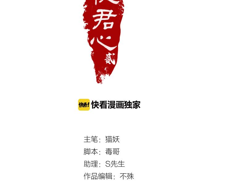 《山有木兮悦君心》第3话 好难受，帮帮我 第8页