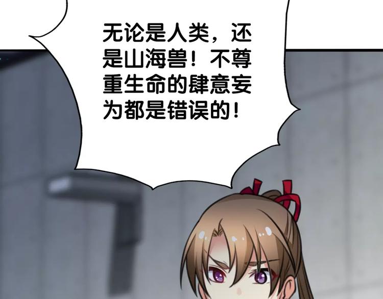 《山有木兮悦君心》完结篇 瑶瑶初成长，冤家俩冰释 第20页