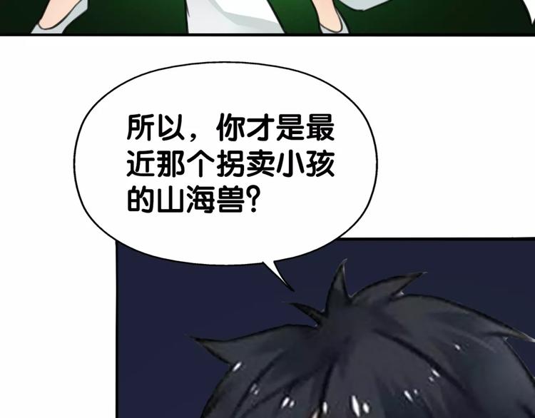《山有木兮悦君心》完结篇 瑶瑶初成长，冤家俩冰释 第4页