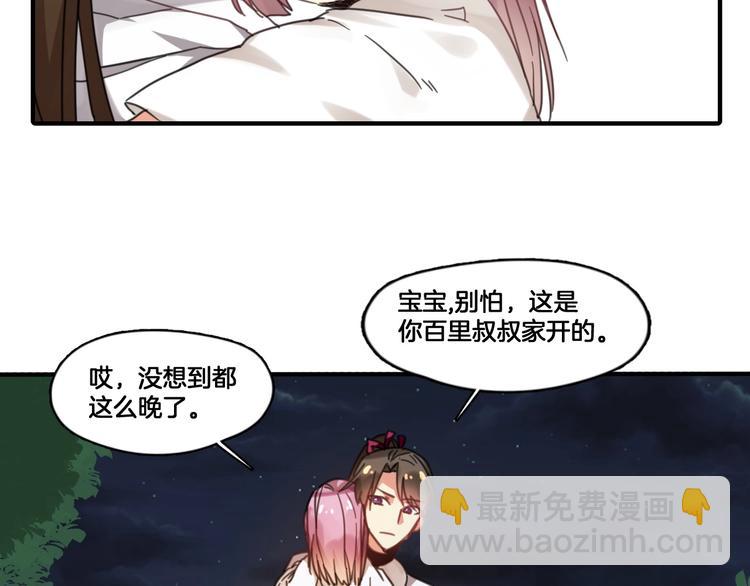 《山有木兮悦君心》第2话 你不是皮卡睿！ 第6页