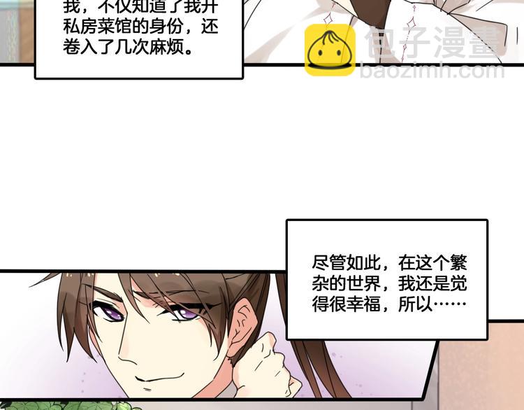 《山有木兮悦君心》第二季 第1话 吾家有女初长成 第13页